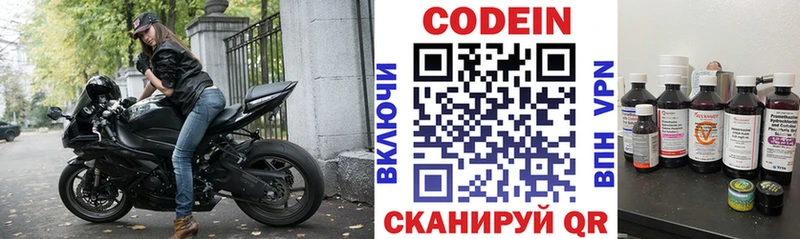 Codein напиток Lean (лин)  Купить  Озёры 